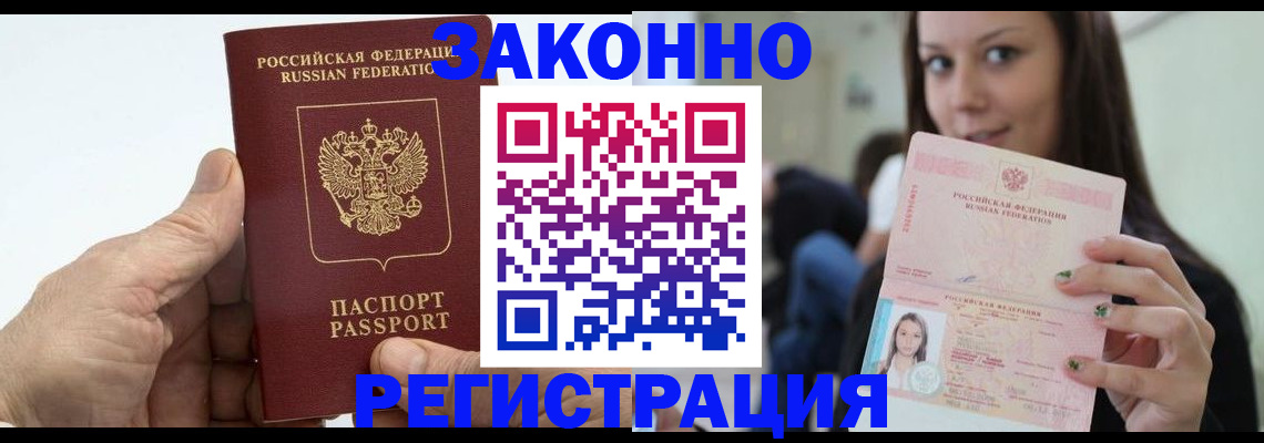 временная регистрация 2025 в Одинцово