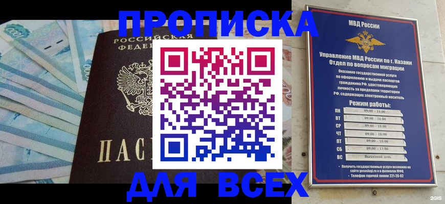 прописка для военкомата в Одинцово