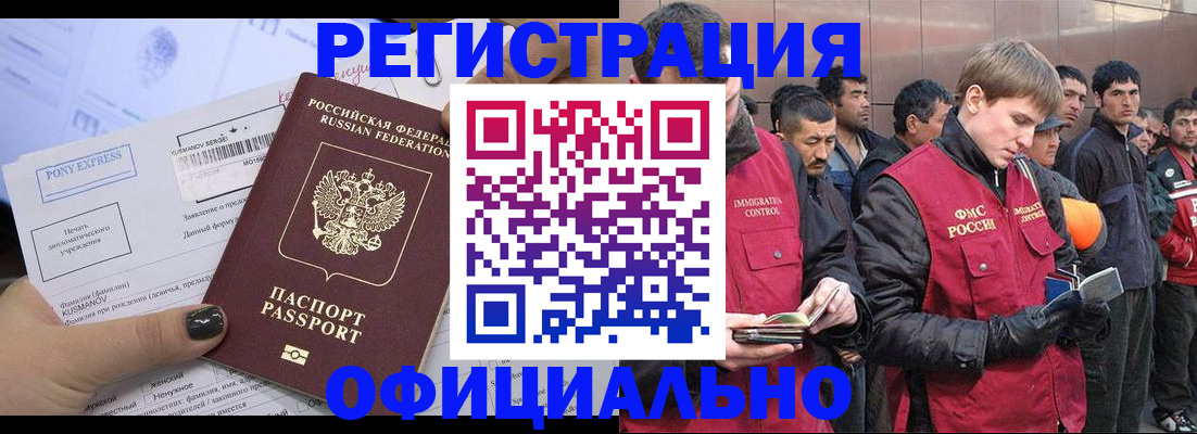 временная регистрация в Одинцово