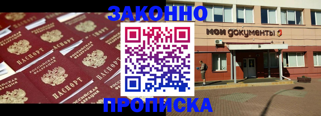 прописка в квартире в Одинцово
