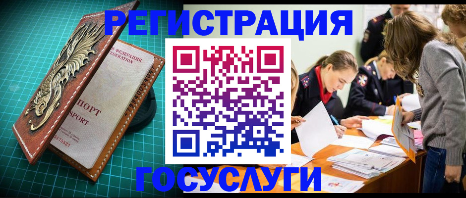 где прописаться в Одинцово